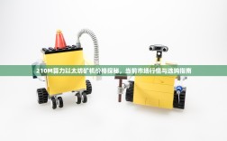 210M算力以太坊矿机价格探秘，当前市场行情与选购指南