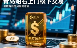 青岛欧珀石上门私下交易，便捷背后的风险与考量