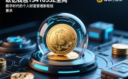 欧亿钱包1341055Z空间，数字时代的个人财富管理新枢纽