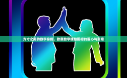 方寸之间的数字身份，欧意数字钱包图标的匠心与寓意