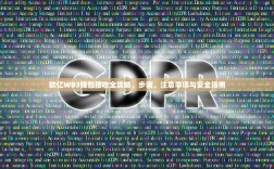 欧亿WB3钱包接收全攻略，步骤、注意事项与安全指南