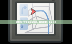 欧意APP下载安装全指南，轻松获取，安全上手