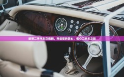 欧哥二手汽车交易网，开启您的放心、省心二手车之旅