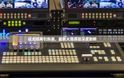 以太坊再引热潮，最新火爆原因深度剖析