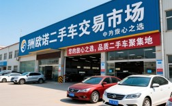 荆州欧诺二手车交易市场，您的放心之选，品质二手车聚集地