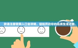 欧一所app国内下载全攻略，详细步骤与注意事项