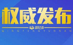昭通市1名干部被开除党籍