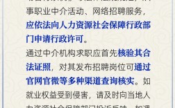 求职遇到“黑职介”怎么办？人社部支招