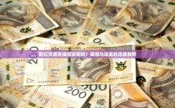 欧亿交易所被招安啦吗？真相与迷雾的深度剖析