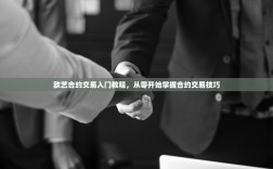 警惕！欧易自己的钱包地址并非官方充值渠道，安全用币需谨记