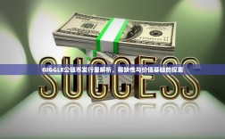 比特币实时行情汇总，把握市场脉搏，洞察投资先机