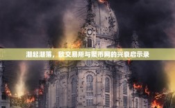 以太坊最新算力值再创新高，网络稳健性与安全性持续增强