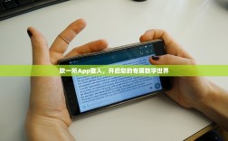 欧一所App登入，开启您的专属数字世界