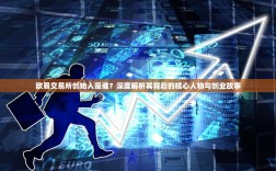 欧易交易所创始人是谁？深度解析其背后的核心人物与创业故事