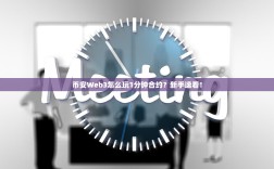 币安Web3怎么玩1分钟合约？新手速看！