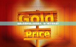 当欧y交易所遇上全是英文，是门槛还是机遇？