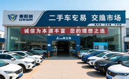 衡阳欧尚二手车交易市场，诚信为本，车源丰富，您的理想之选