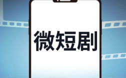 微短剧不能比着“雷人”
