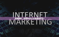 深度解析，币安Web3.5x究竟是什么？