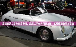 常德赛欧二手车交易市场，品质二手车的可靠之选，实惠便捷的购车首选