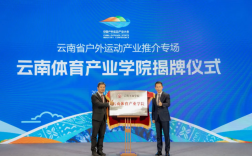 云南体育产业学院揭牌成立 落户云南工商学院