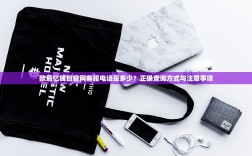 欧易亿钱包官网客服电话是多少？正确查询方式与注意事项