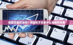 欧意联交易限额与安全性全面解析，投资者必读指南