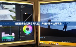 轻松登录欧亿网官网入口，详细步骤与注意事项