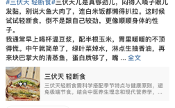 “三伏天轻断食”上热搜，医生：确保营养，日均低于900大卡有风险