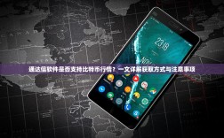 欧易钱包有返佣金吗？真相与注意事项全解析