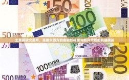 欧亿钱包转账为何要用TRX？一文读懂TRX转账的核心优势