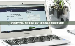 安卓用户注意，Q币能退出来吗？详细流程与注意事项全解析