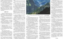 《新华每日电讯》整版聚焦怒江州：“地球褶皱”里的山海新梦