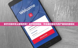 欧艺交易所怎么赚钱的呢？知乎视频揭秘，平台盈利模式与用户需知的潜规则