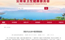 谨防中毒！＠云南人 这件事千万注意→