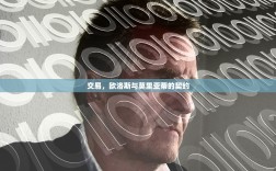 交易，欧洛斯与莫里亚蒂的契约