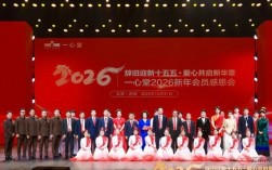 一心堂2026新年会员感恩会启航健康新篇章