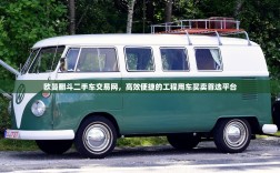 欧曼翻斗二手车交易网，高效便捷的工程用车买卖首选平台