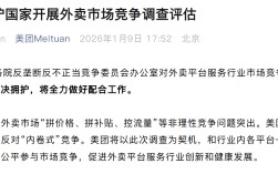 国家开展外卖市场竞争调查评估，美团、淘宝闪购、京东外卖发文表态