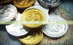 比其币是以太坊的代币吗？一文读懂二者关系