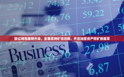 欧亿钱包重磅升级，全面支持矿池功能，开启加密资产挖矿新篇章