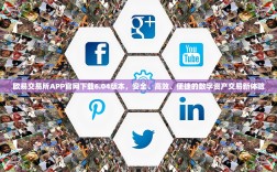 欧易交易所APP官网下载6.04版本，安全、高效、便捷的数字资产交易新体验