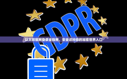 以太坊官网登录全指南，安全访问你的加密世界入口