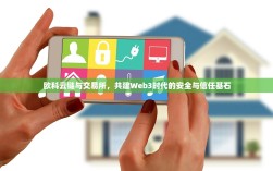 欧科云链与交易所，共建Web3时代的安全与信任基石