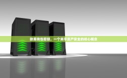 欧易钱包密钥，一个关乎资产安全的核心概念