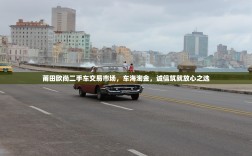 欧意交易黄金全解析，合规性、渠道与实操指南