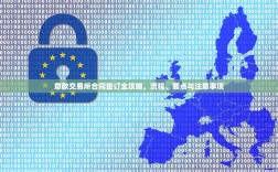 欧易交易所注册全攻略，新手入门，一步到位