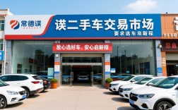 常德欧诺二手车交易市场，放心选好车，安心启新程
