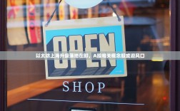 以太坊上海升级落地在即，A股相关概念股或迎风口