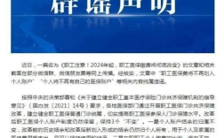 医保“个人账户”将全部取消？官方回应